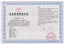 企業信用等級證書