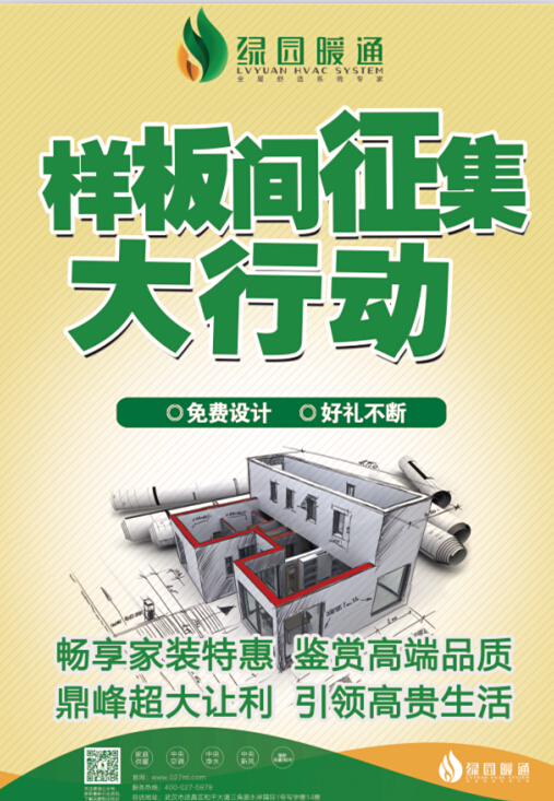 武漢綠園暖通暖氣團購 武漢綠園暖通暖氣團購